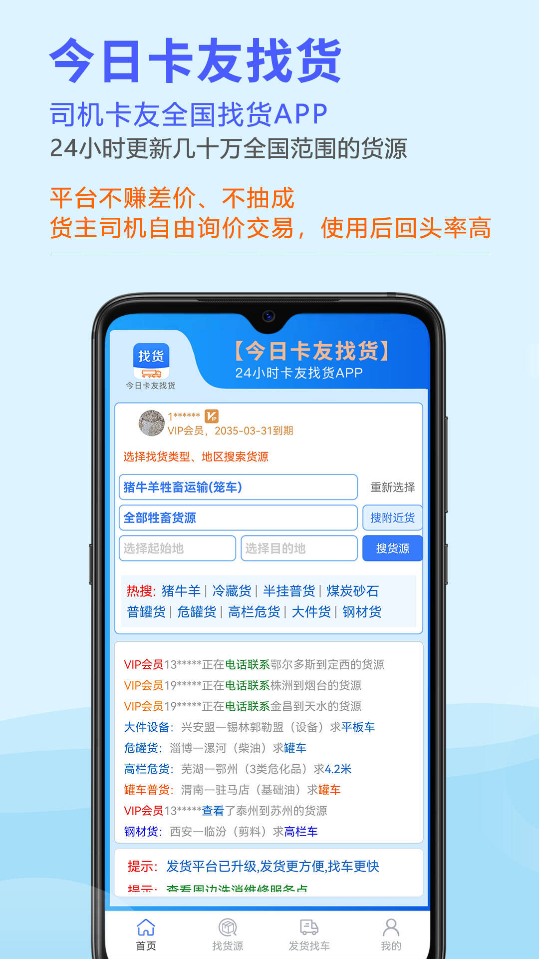 精彩截图-今日卡友找货2026官方新版