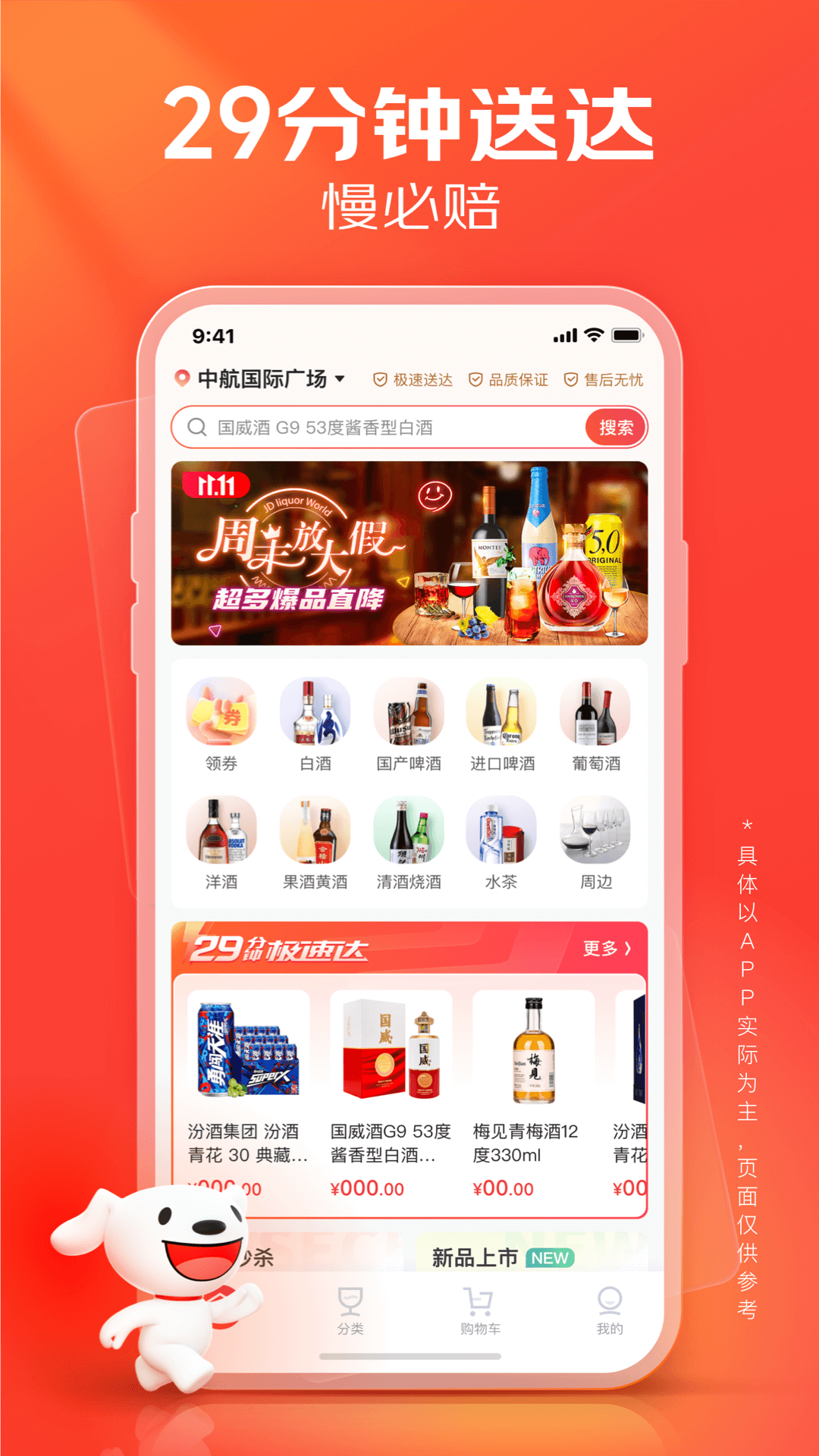 精彩截图-京东酒世界2026官方新版