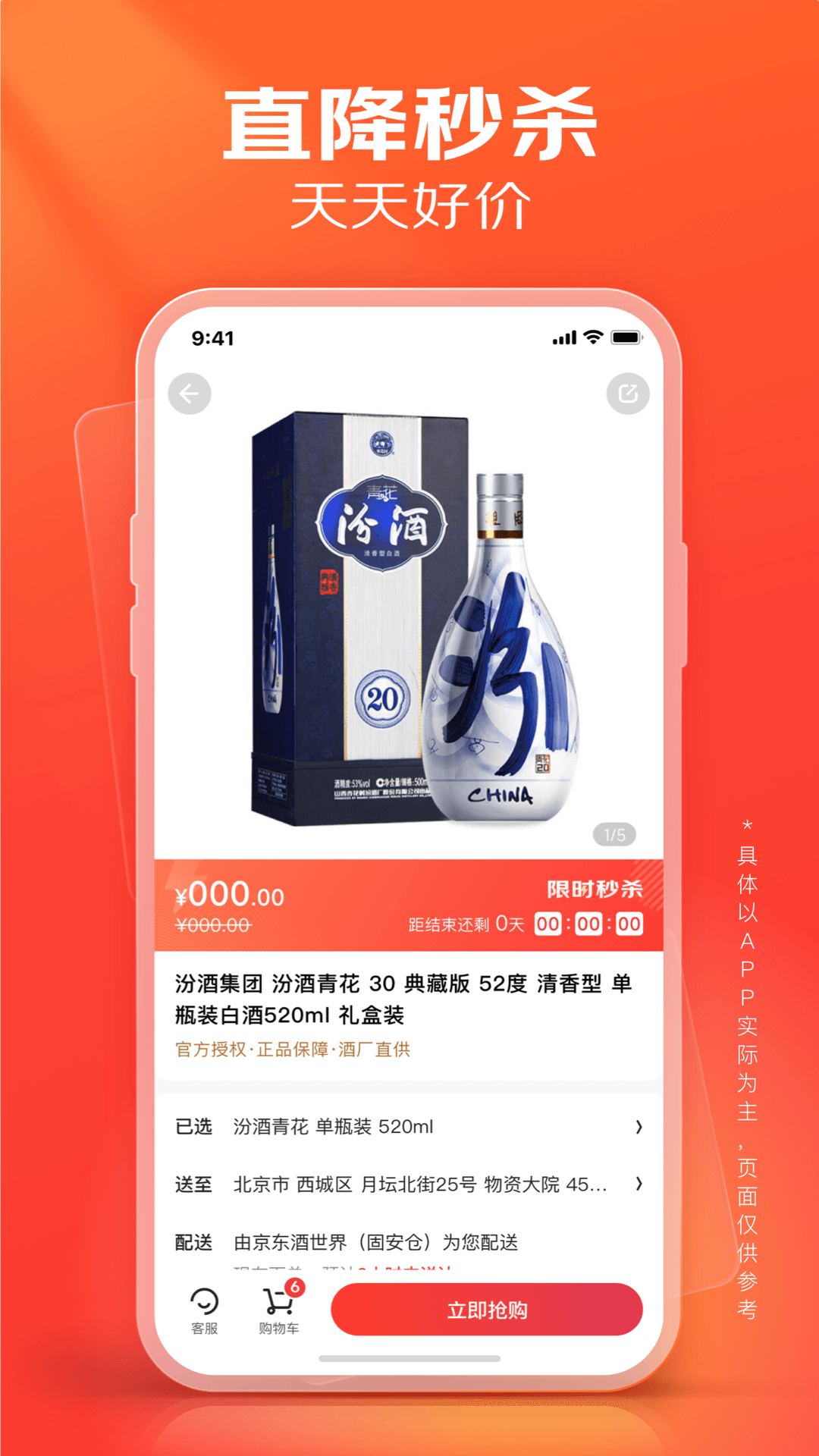 精彩截图-京东酒世界2024官方新版