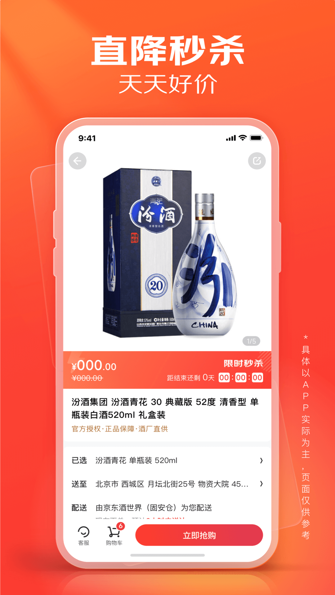 精彩截图-京东酒世界2026官方新版