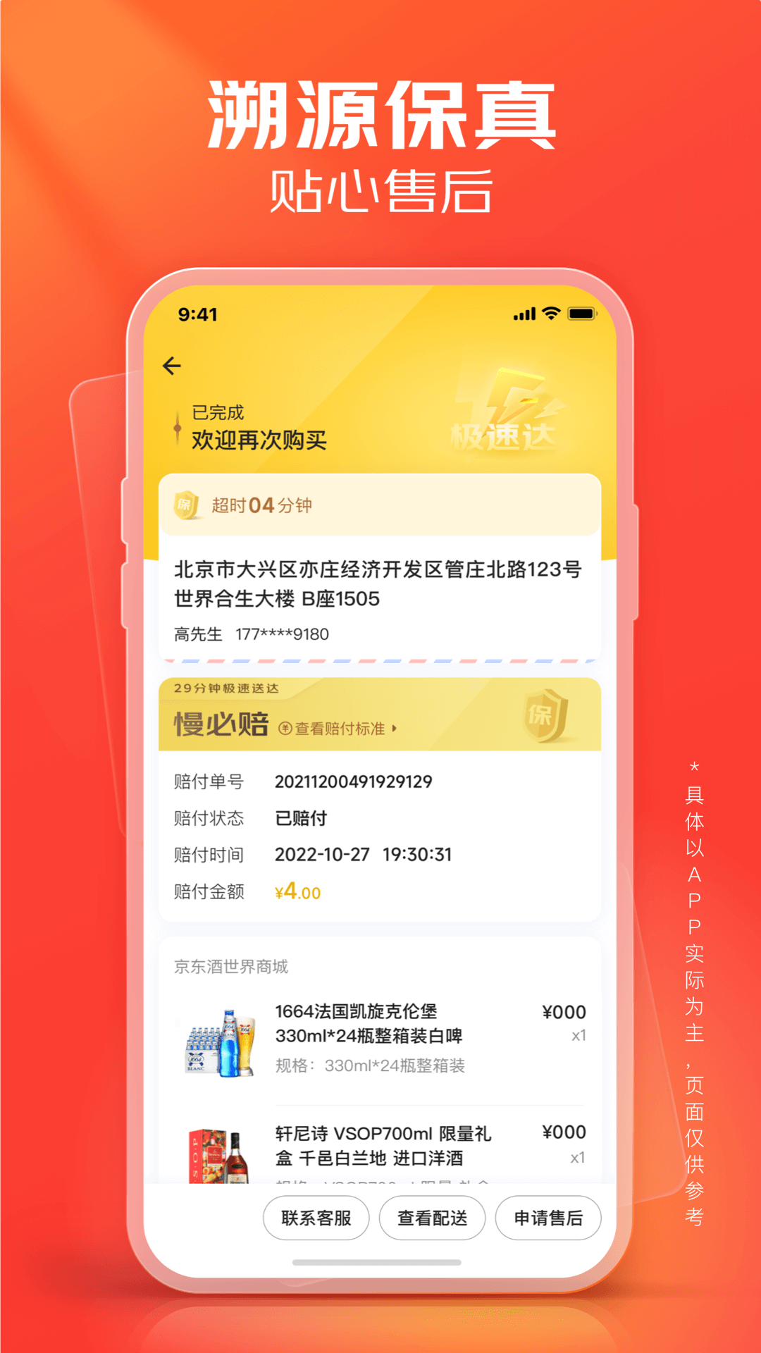精彩截图-京东酒世界2026官方新版