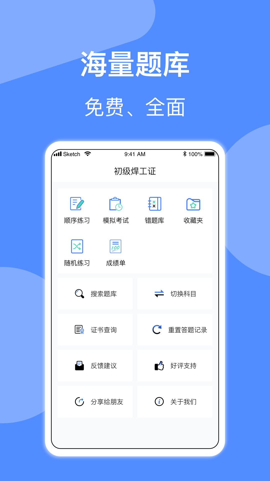 精彩截图-焊工题库2026官方新版