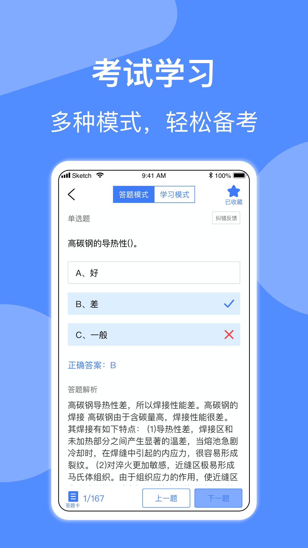 精彩截图-焊工题库2026官方新版