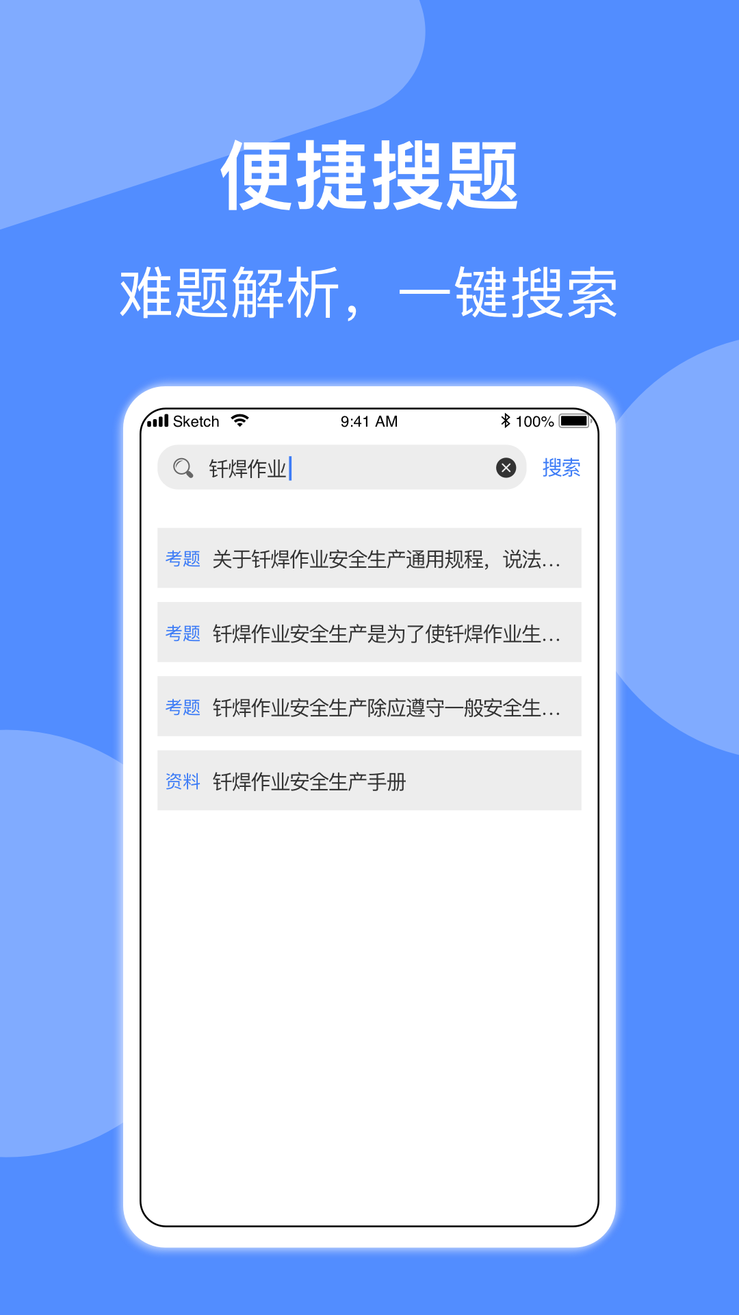 精彩截图-焊工题库2026官方新版