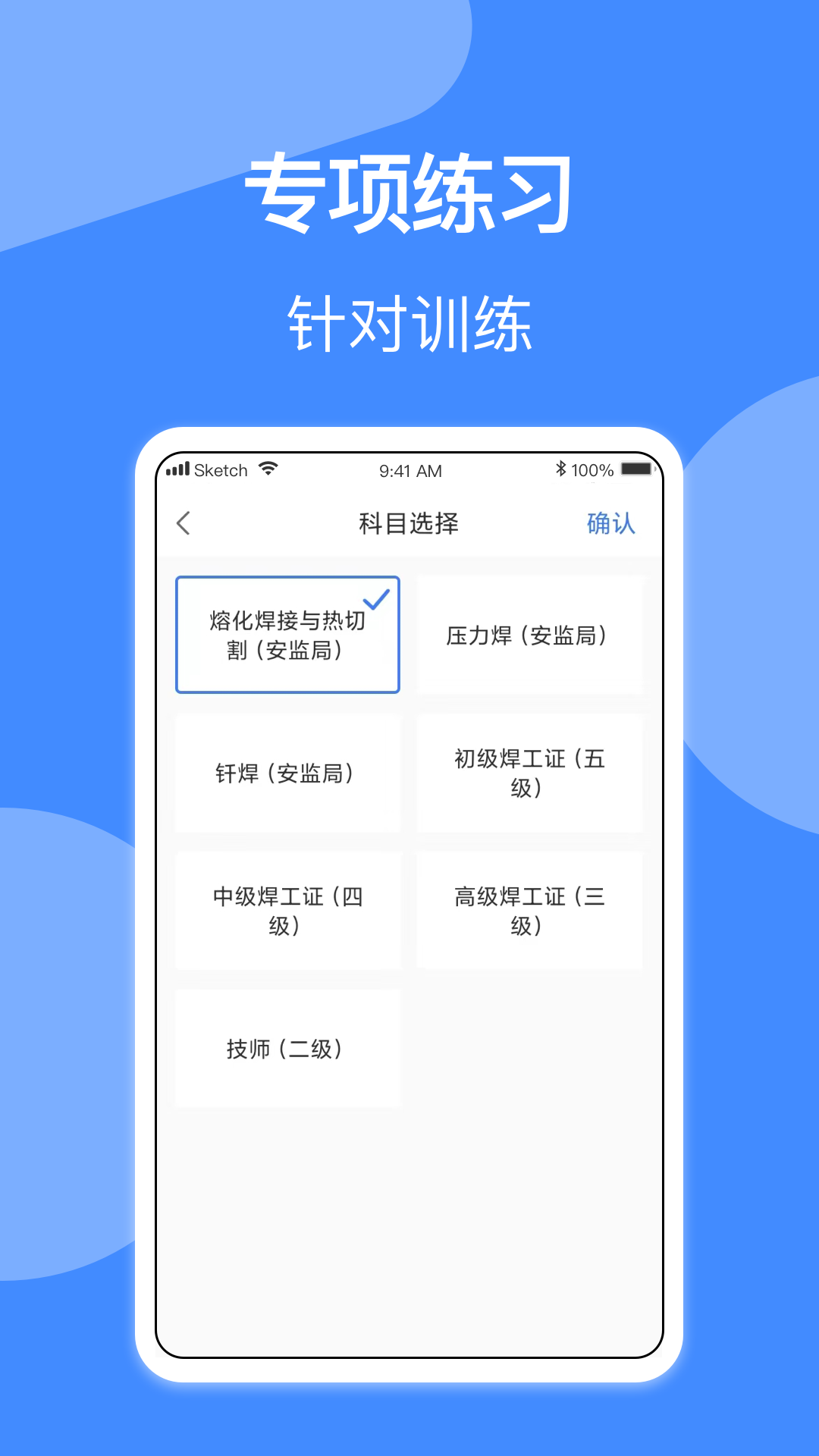 精彩截图-焊工题库2026官方新版