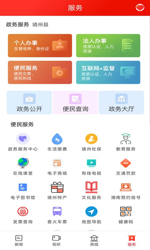 精彩截图-云上靖州2024官方新版