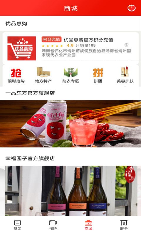 精彩截图-云上靖州2026官方新版