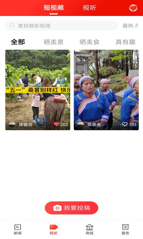 精彩截图-云上靖州2026官方新版