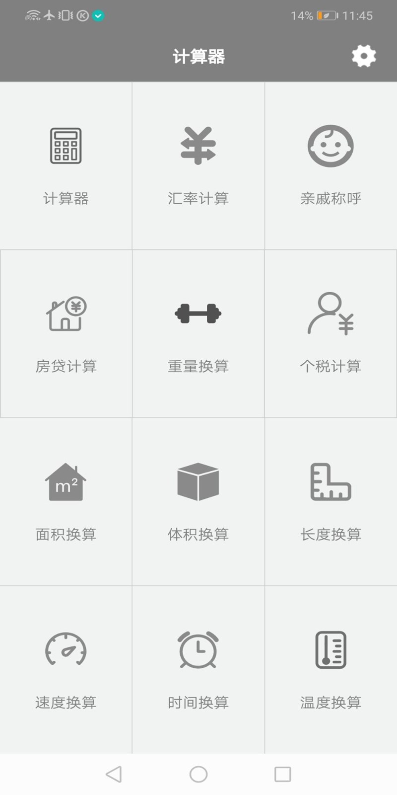 精彩截图-酷酷计算器2026官方新版