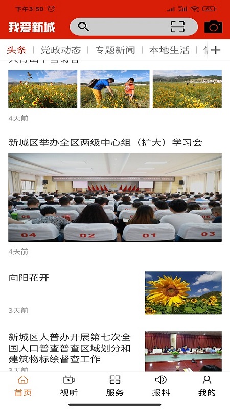 精彩截图-云上新城2025官方新版