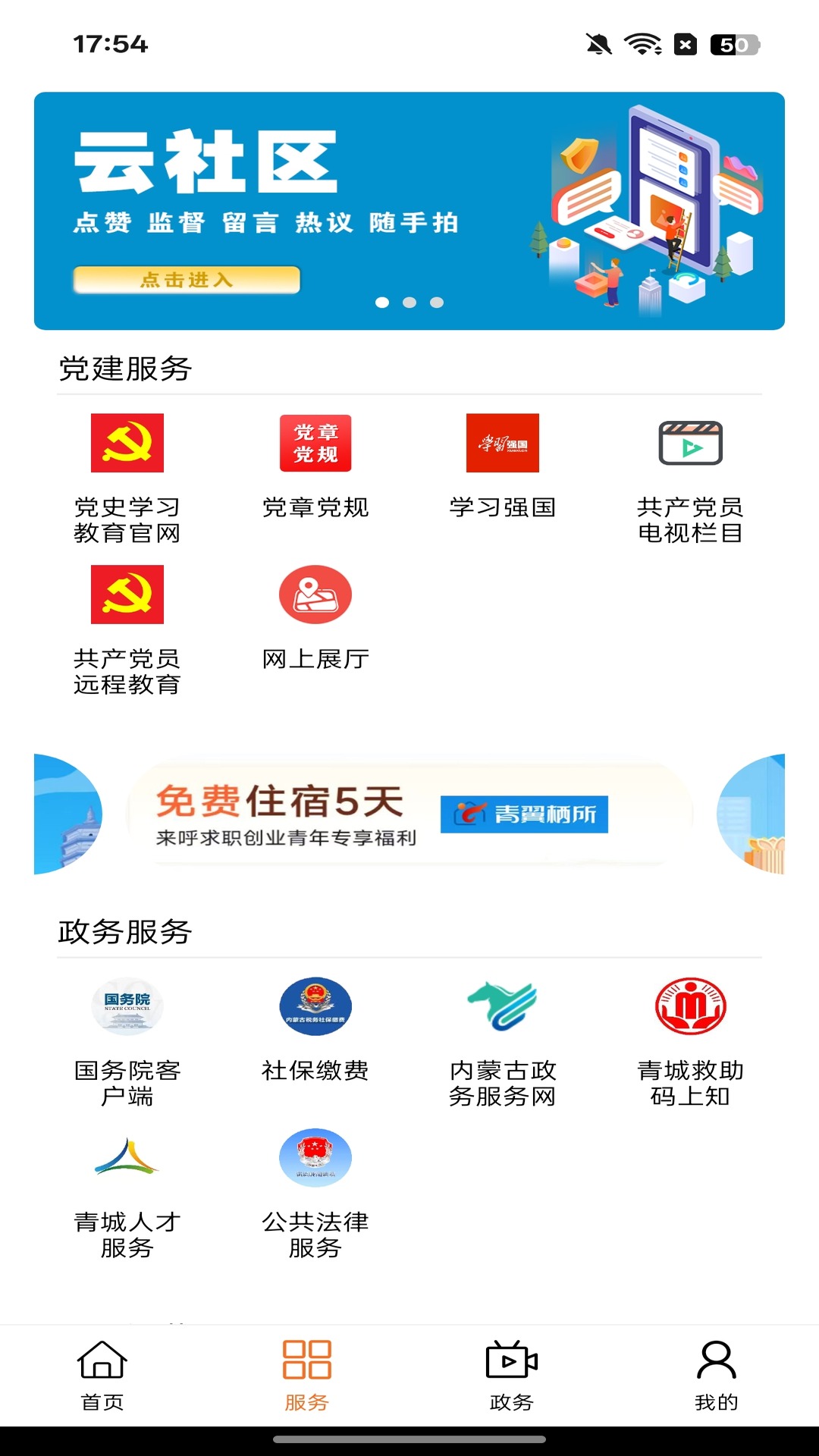 精彩截图-云上新城2026官方新版