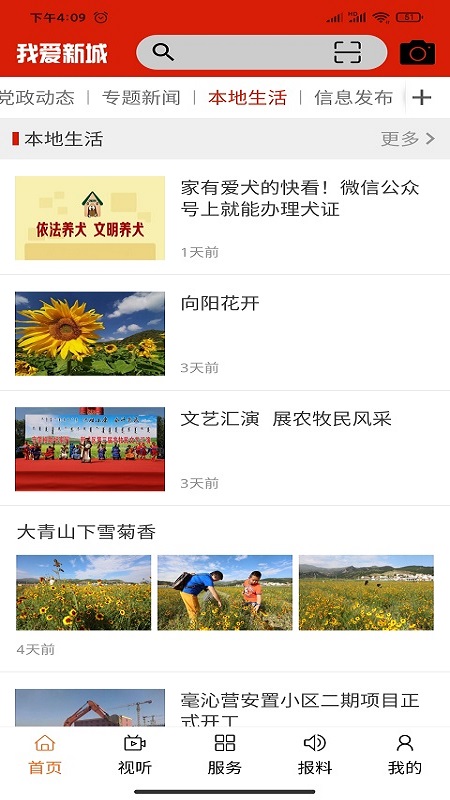 精彩截图-云上新城2025官方新版