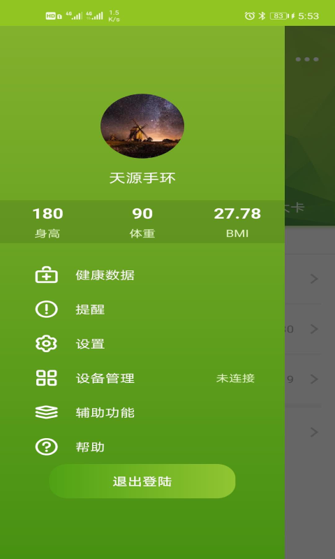 精彩截图-智能型手表式近电报警器系统2026官方新版