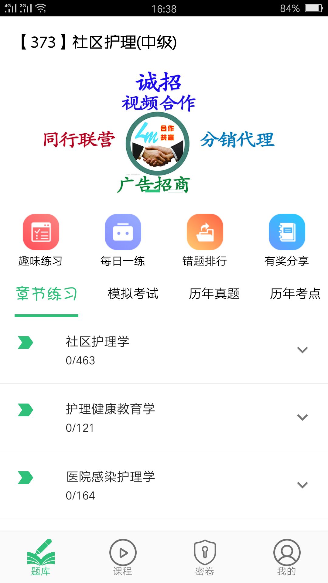 精彩截图-主管护师社区护理学2025官方新版