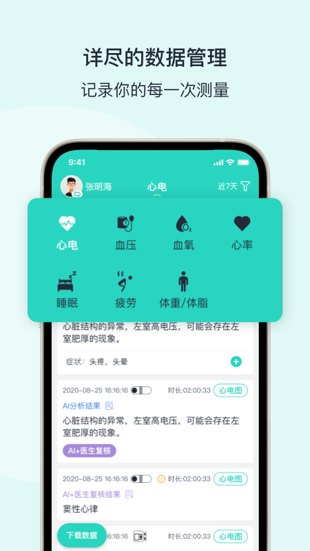 精彩截图-乐普健康2026官方新版