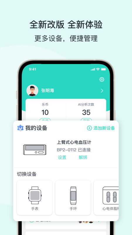精彩截图-乐普健康2026官方新版
