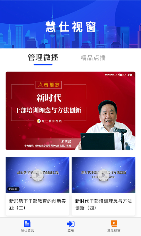 精彩截图-慧仕教育在线2025官方新版