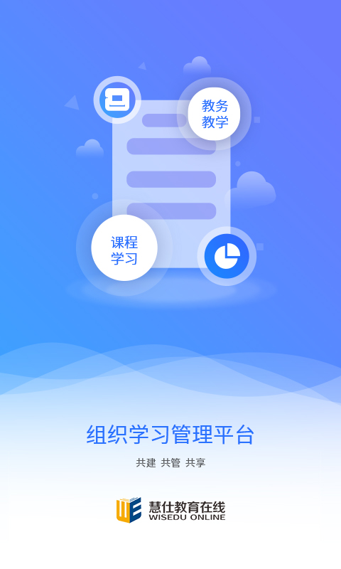 精彩截图-慧仕教育在线2025官方新版