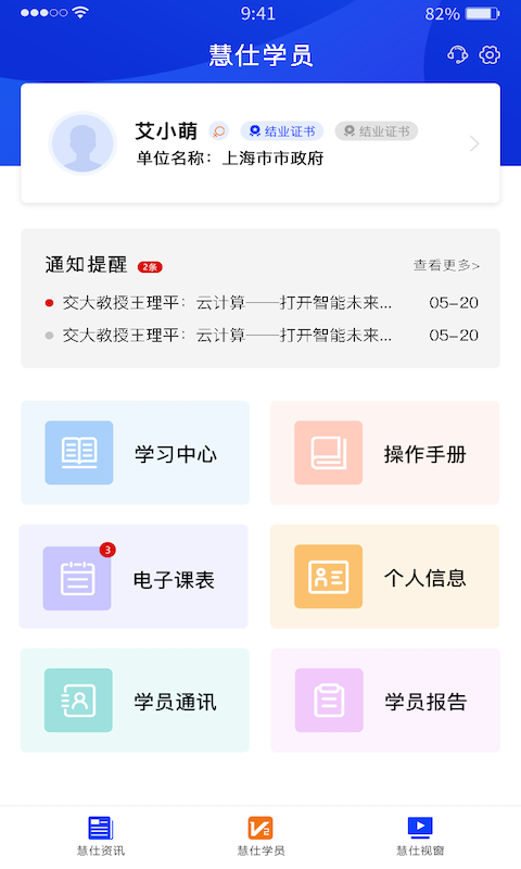 精彩截图-慧仕教育在线2025官方新版