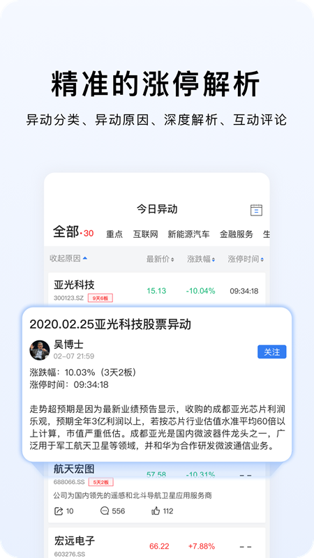 韭研公社截图