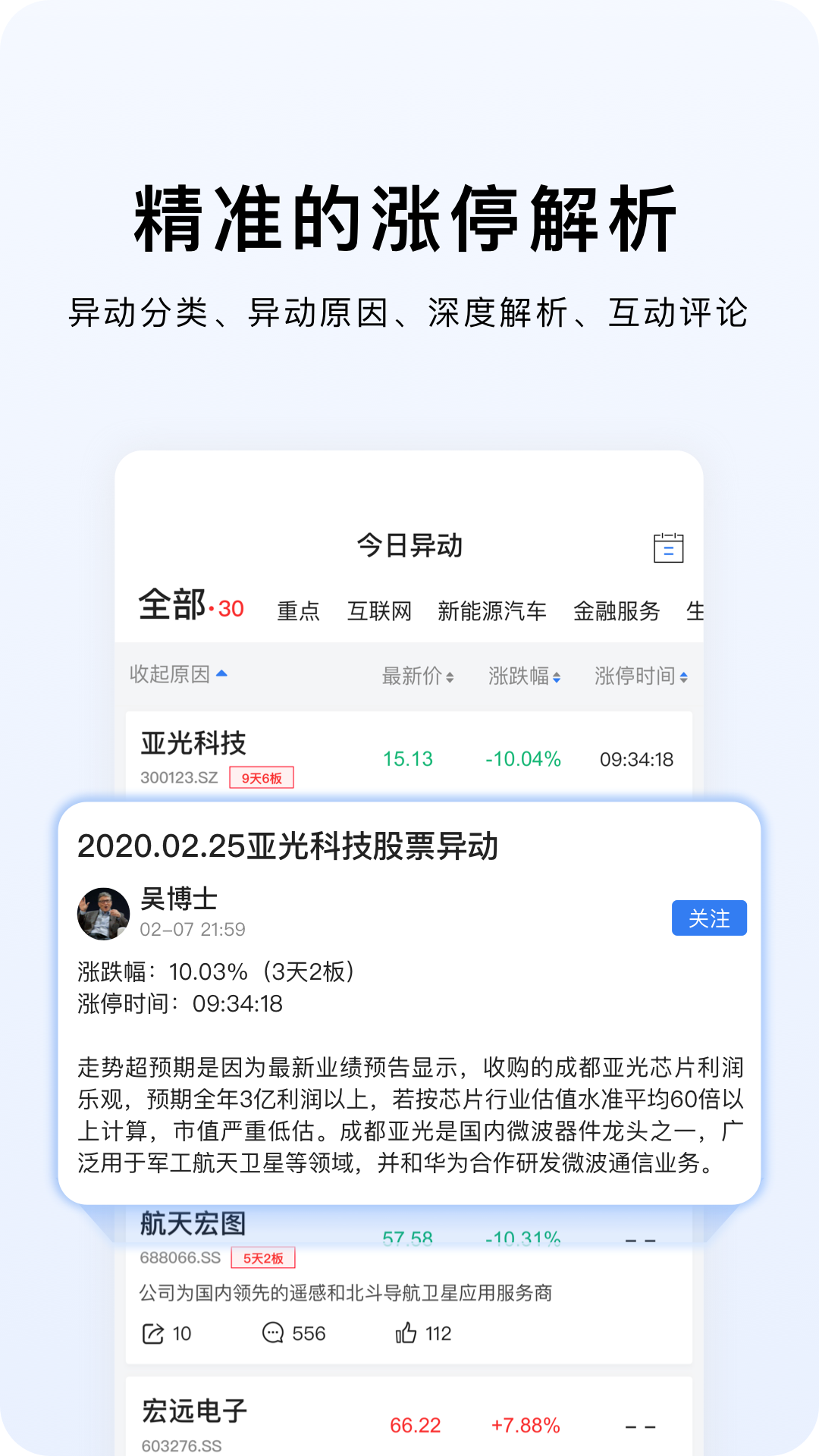 韭研公社 截图 1