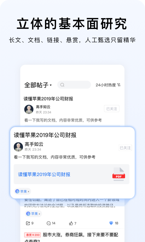 精彩截图-韭研公社2026官方新版