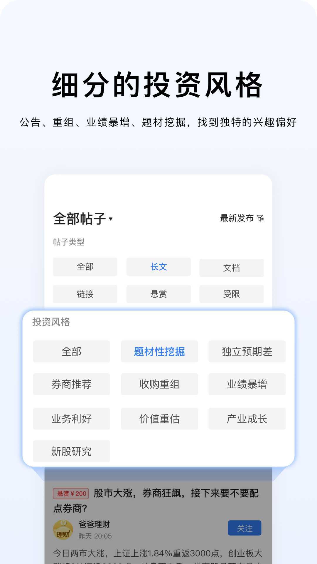 韭研公社 截图 2