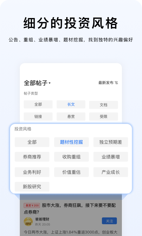 韭研公社截图