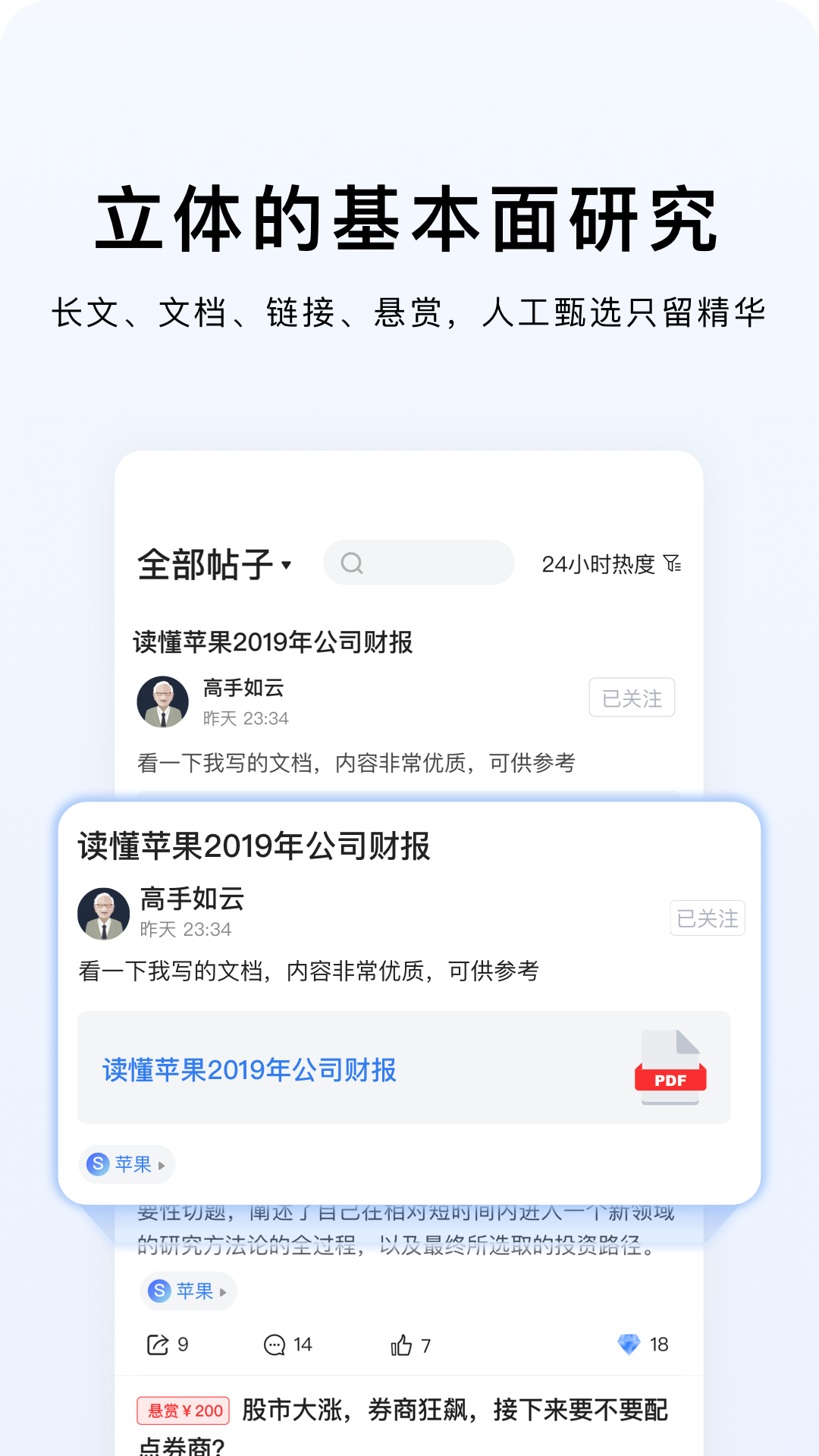 韭研公社 截图 3