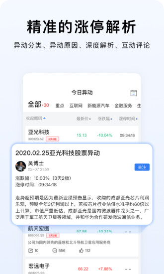 精彩截图-韭研公社2024官方新版