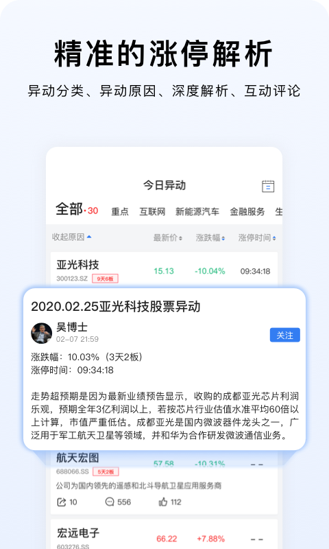 精彩截图-韭研公社2026官方新版