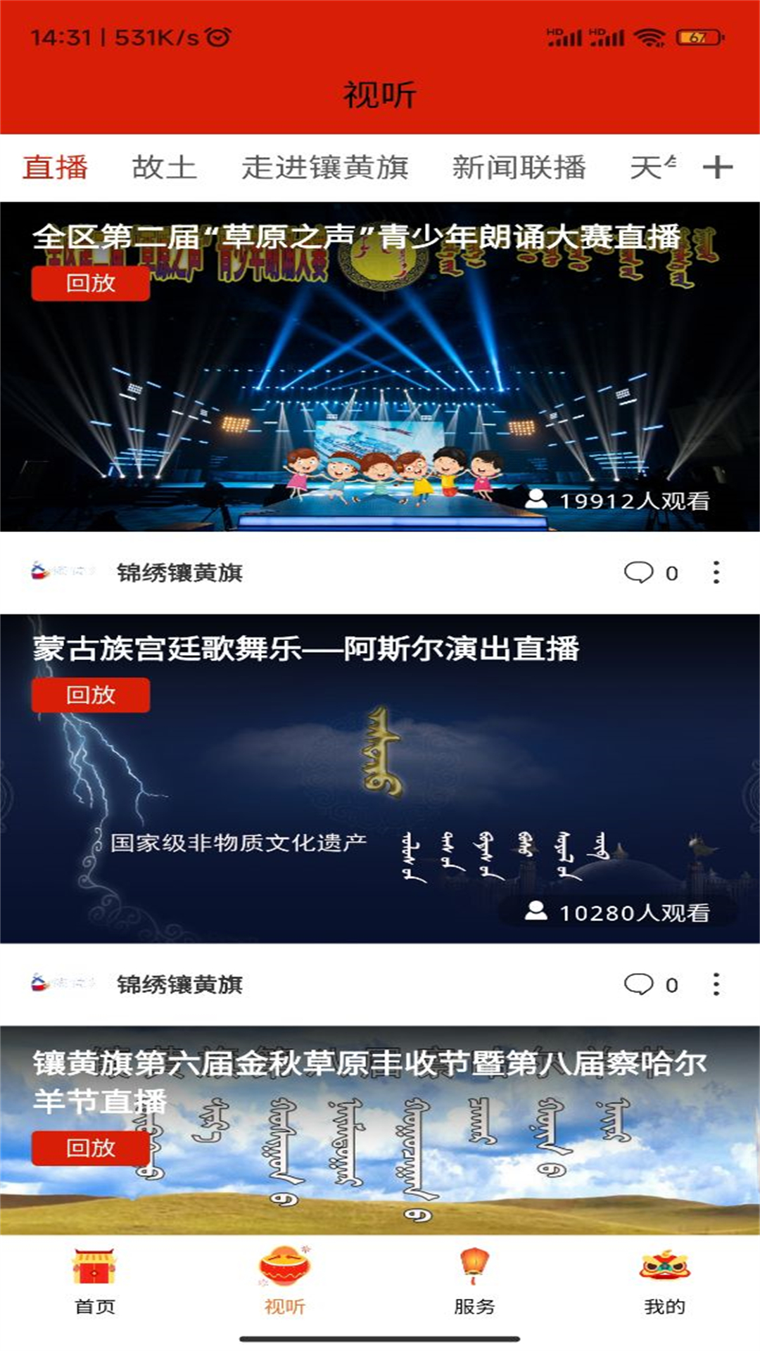 精彩截图-锦绣镶黄旗2026官方新版