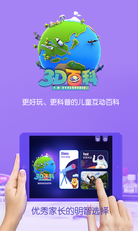 精彩截图-3D百科2024官方新版