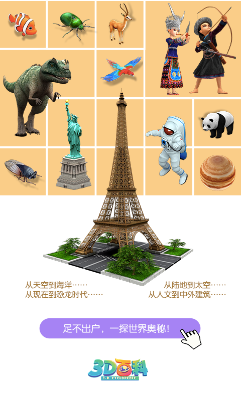 精彩截图-3D百科2024官方新版