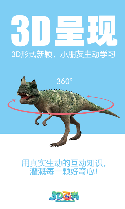精彩截图-3D百科2024官方新版