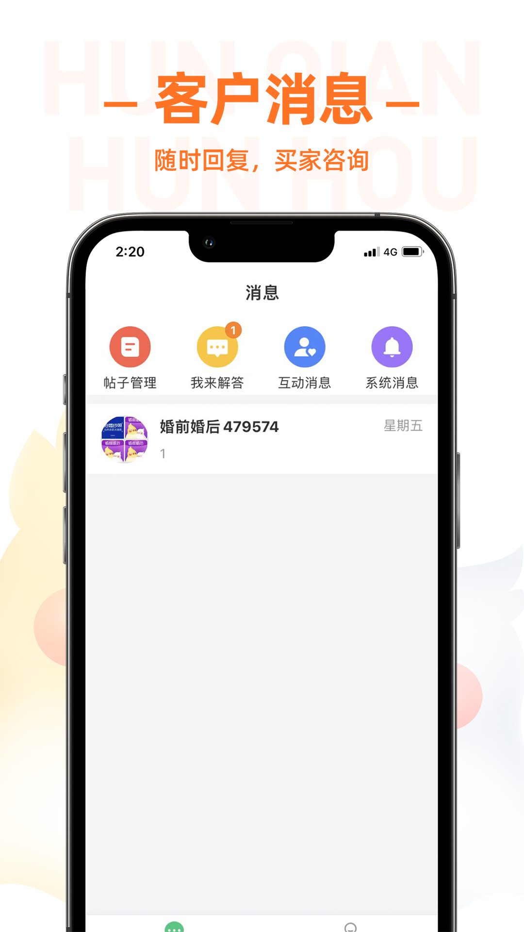 精彩截图-婚前婚后商家2026官方新版