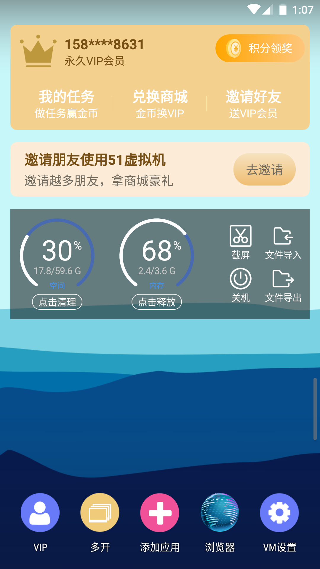 精彩截图-51虚拟机2026官方新版
