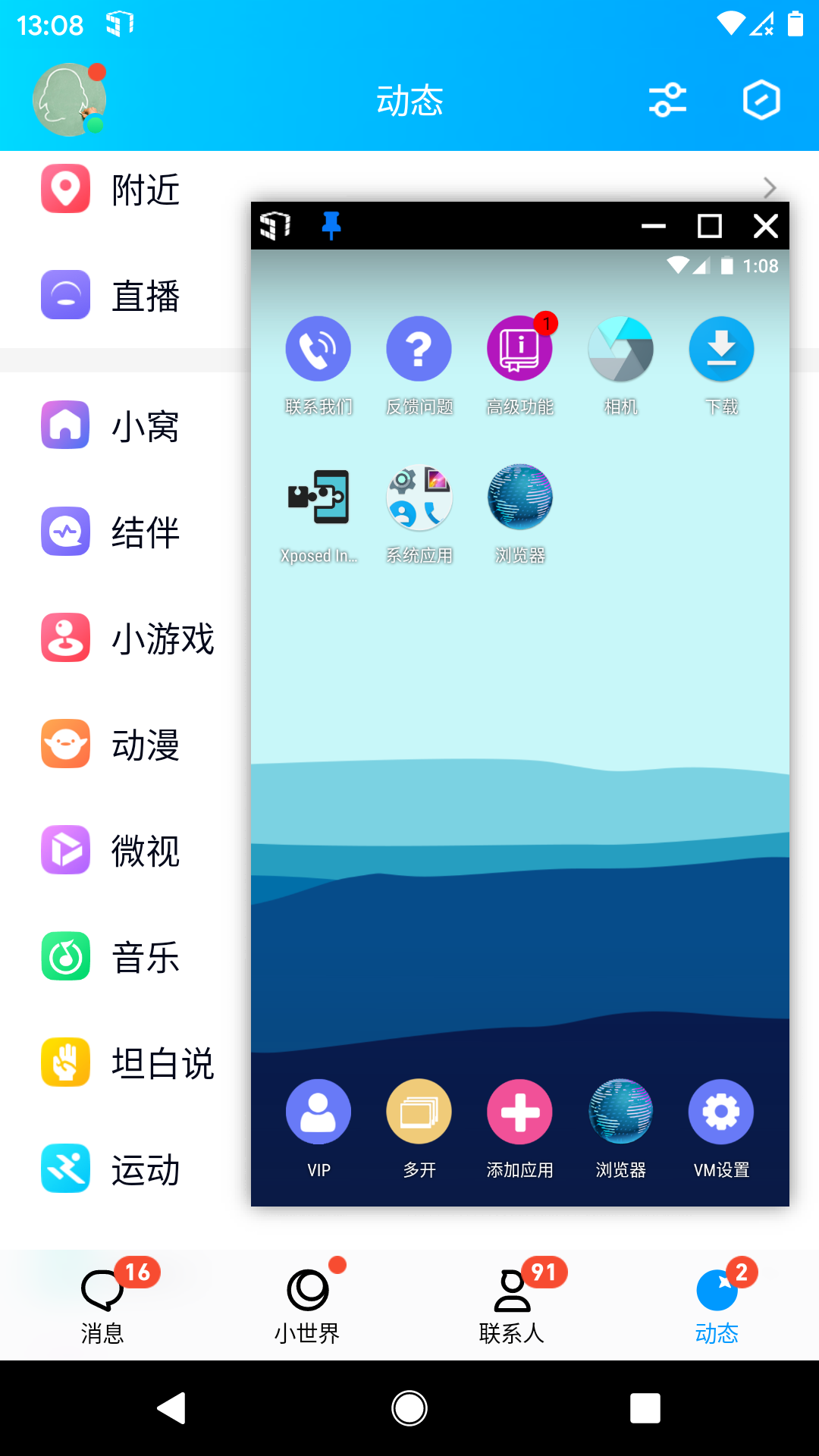 精彩截图-51虚拟机2025官方新版