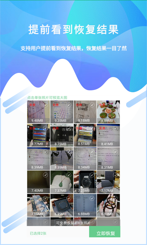 精彩截图-照片恢复工具2026官方新版