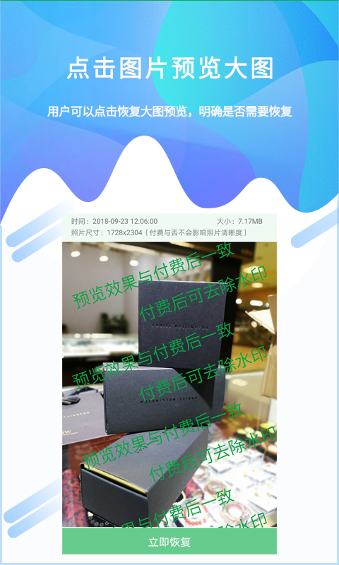 精彩截图-照片恢复工具2026官方新版