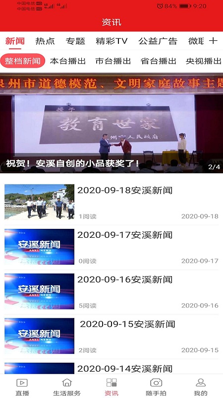 精彩截图-最安溪2025官方新版