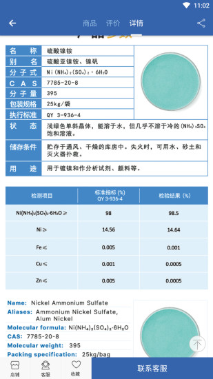 精彩截图-良仁无机盐2024官方新版