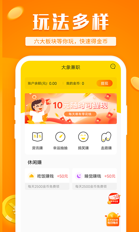 精彩截图-大象兼职2026官方新版