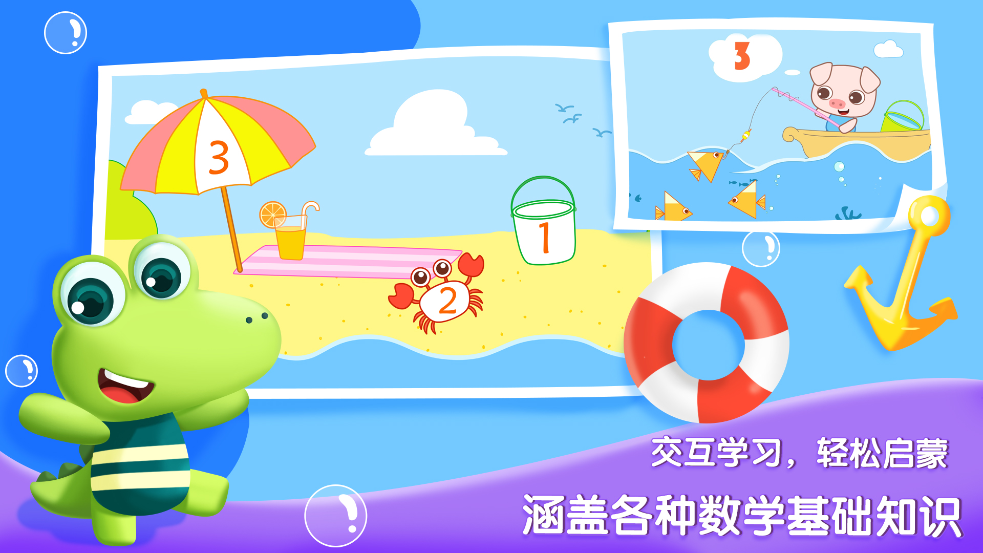 精彩截图-贝贝数学2025官方新版