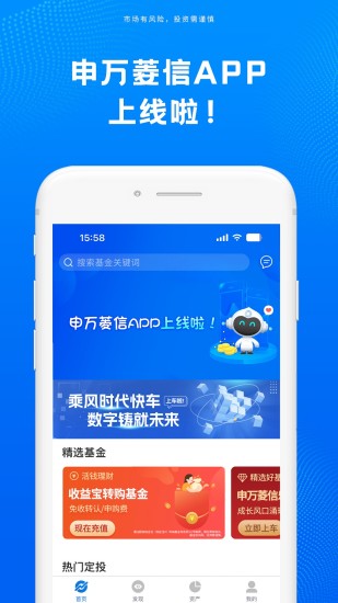 精彩截图-申万菱信基金2024官方新版