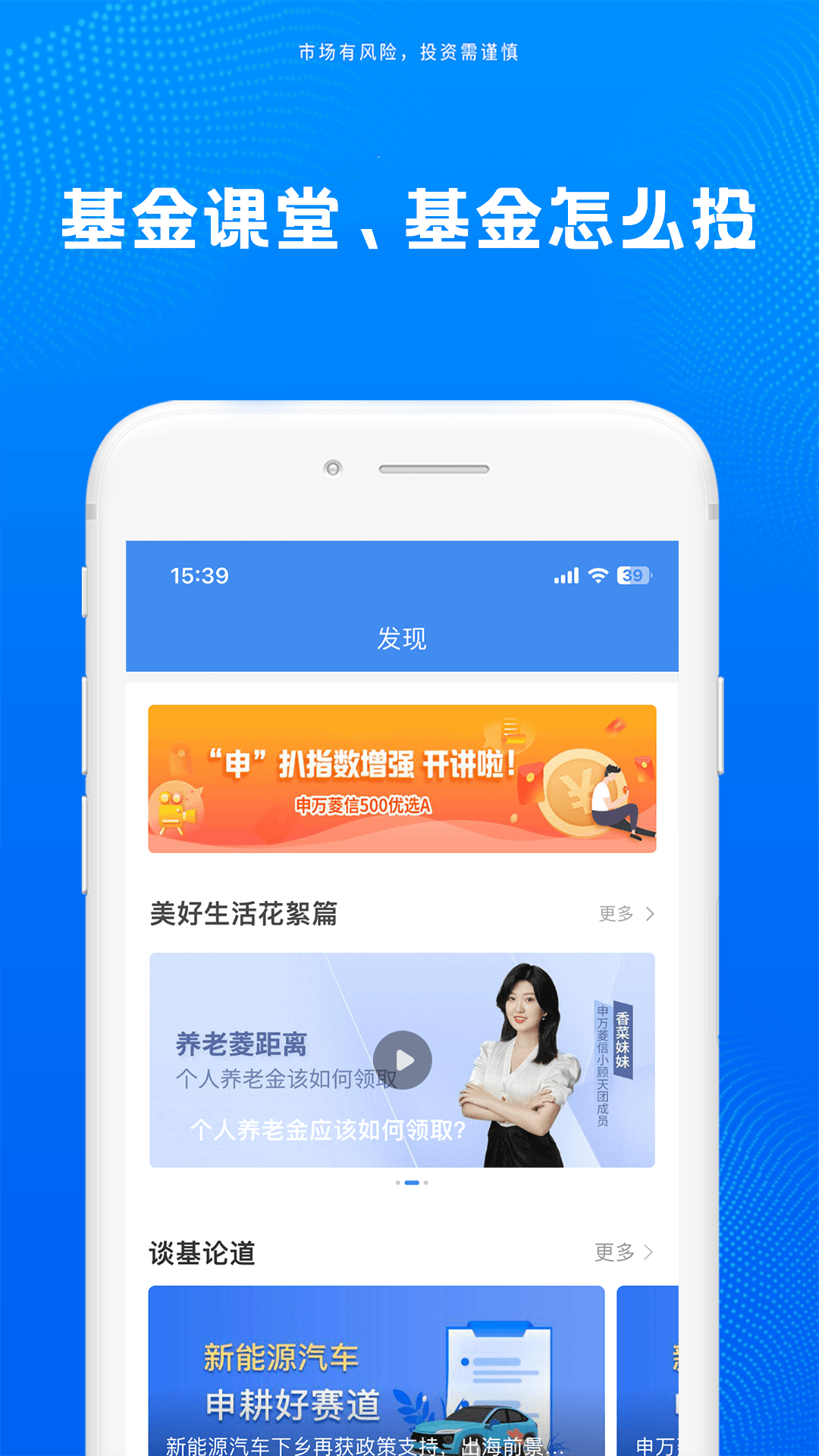 精彩截图-申万菱信基金2025官方新版