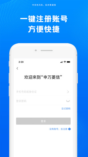 精彩截图-申万菱信基金2024官方新版