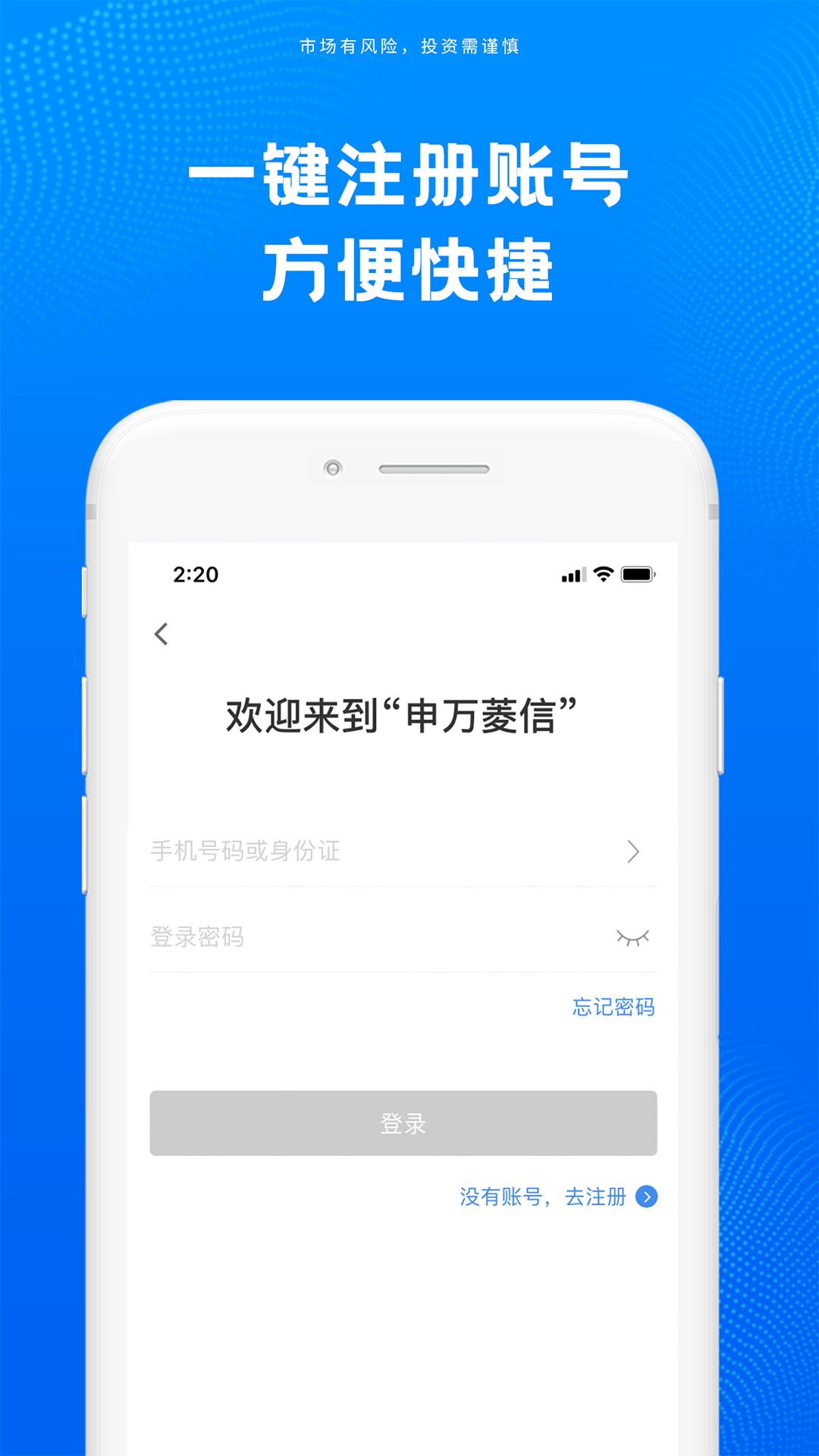 精彩截图-申万菱信基金2025官方新版