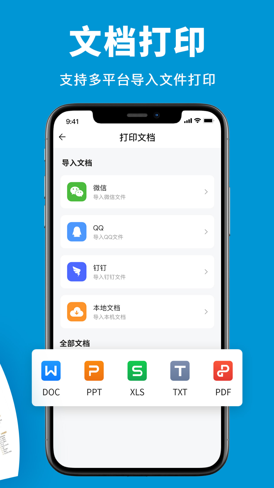 精彩截图-爱惠普打印机2025官方新版