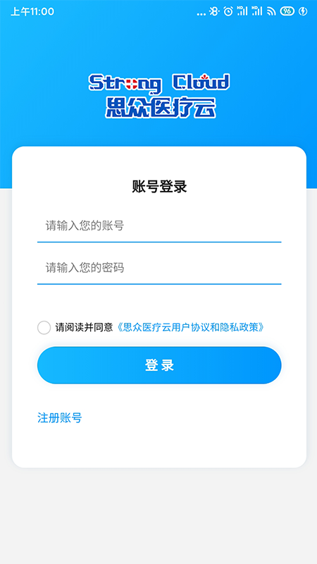 精彩截图-思众医疗云2025官方新版